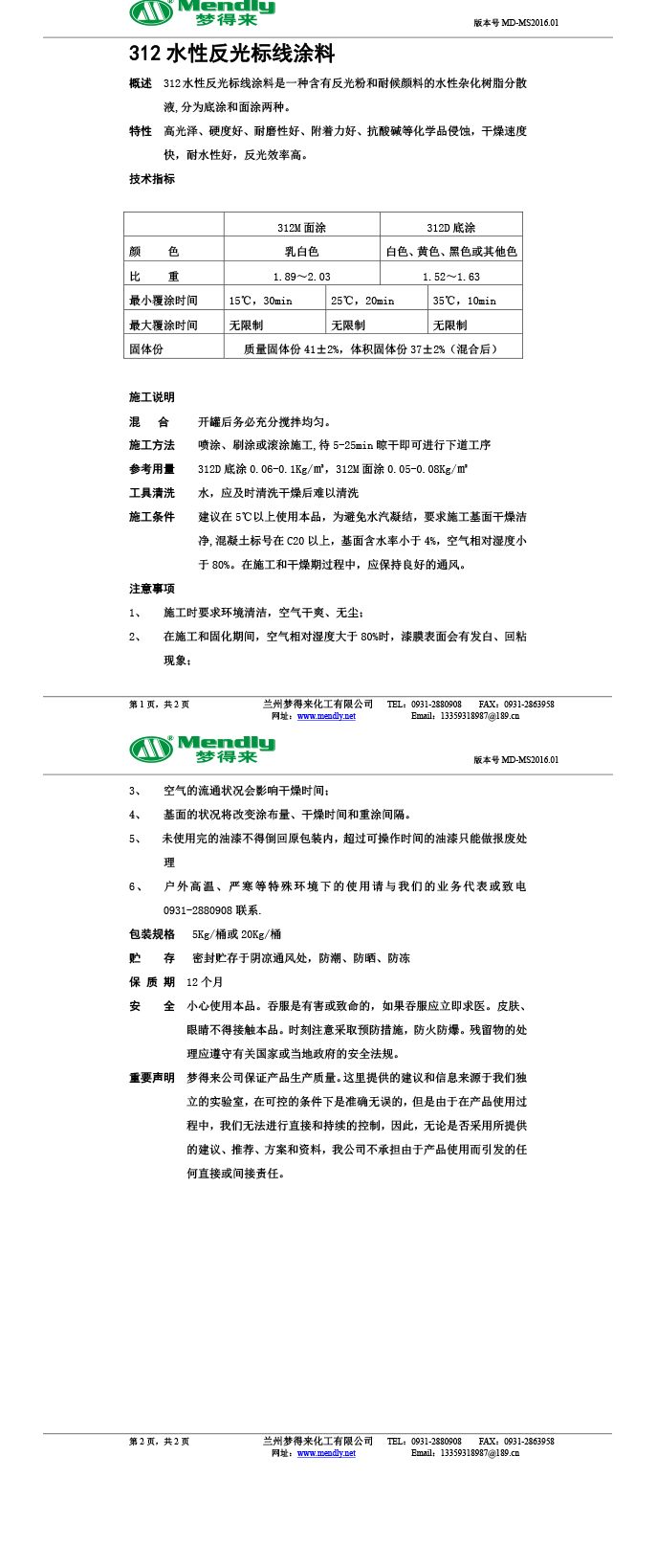 水性反光仁布标线涂料