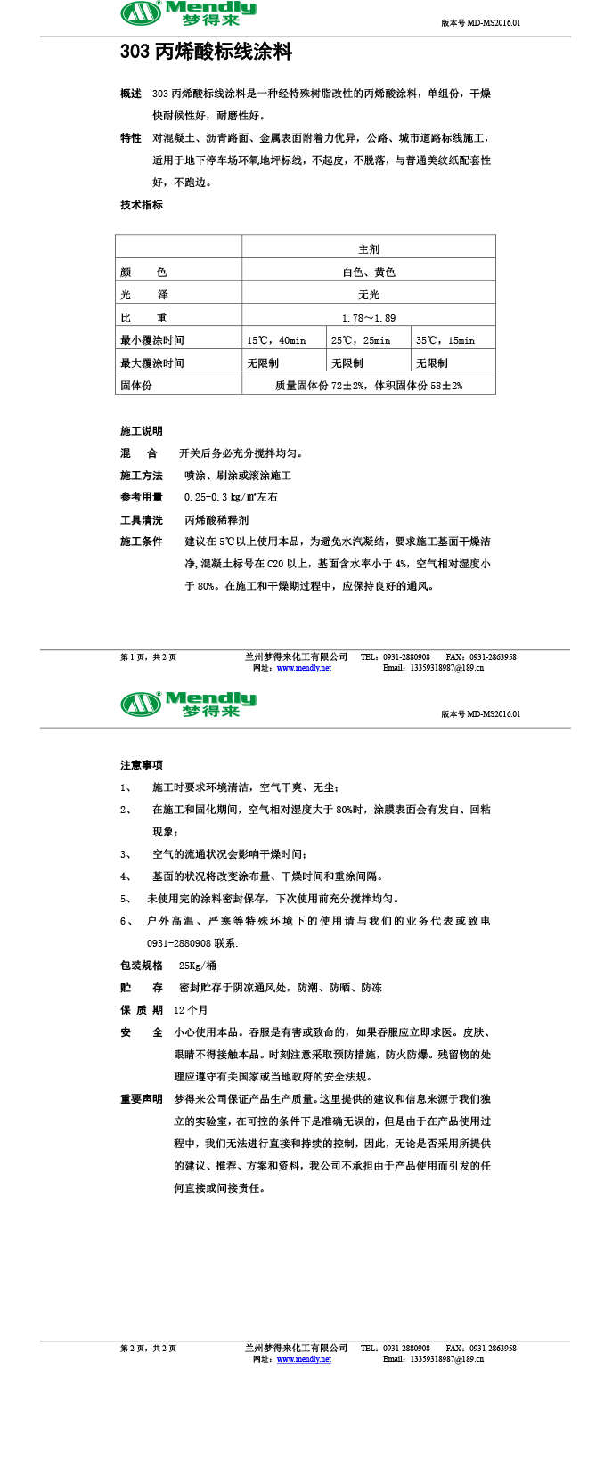 丙烯酸仁布标线涂料 丙烯酸仁布标线涂料