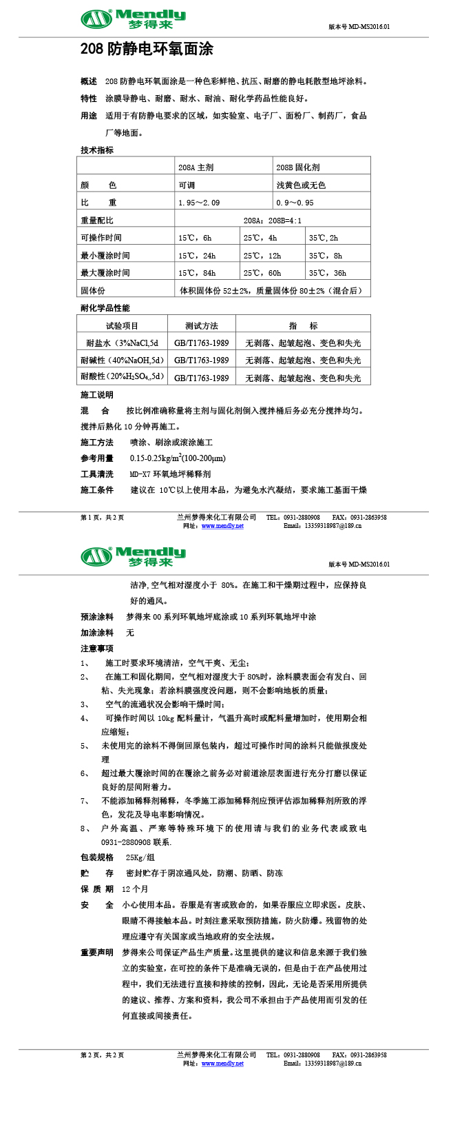 防静电仁布环氧自流平面涂