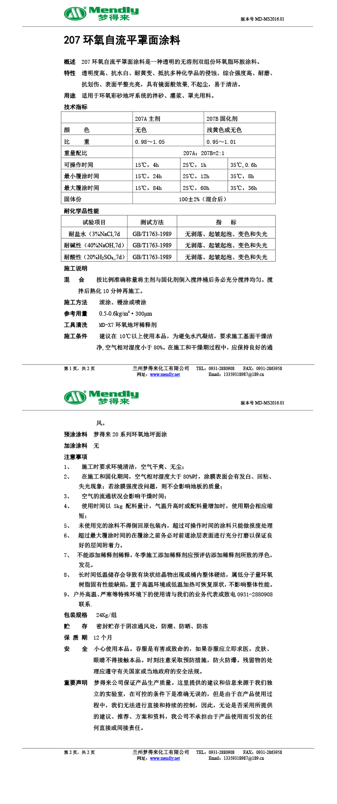 仁布环氧自流平罩面涂料