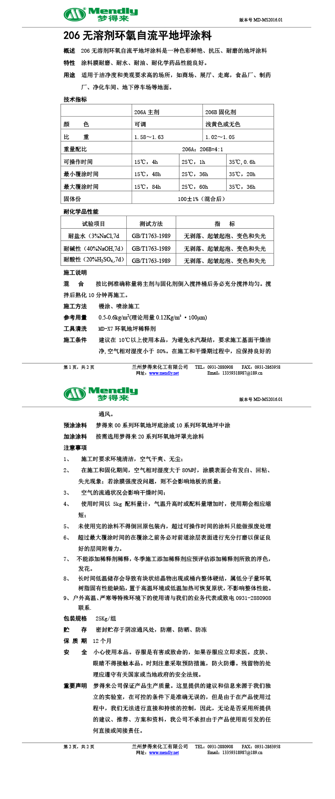 无溶剂型仁布环氧地坪涂料