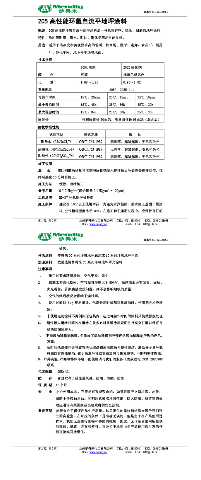 高性能仁布环氧自流平地坪涂料