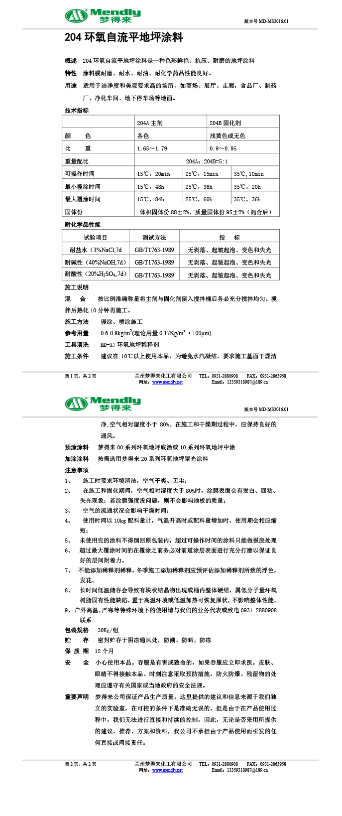 仁布环氧自流平地坪涂料