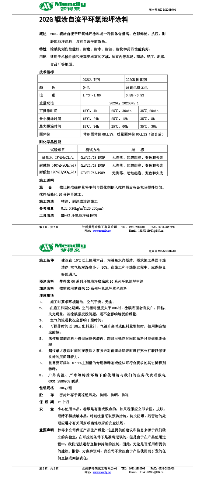 辊涂自流平仁布环氧地坪涂料